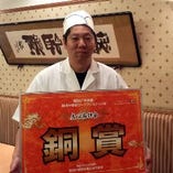 横浜中華街　第8回「美食節」銅賞獲得！