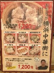 横浜中華街 鳳林 メニュー テイクアウト ぐるなび