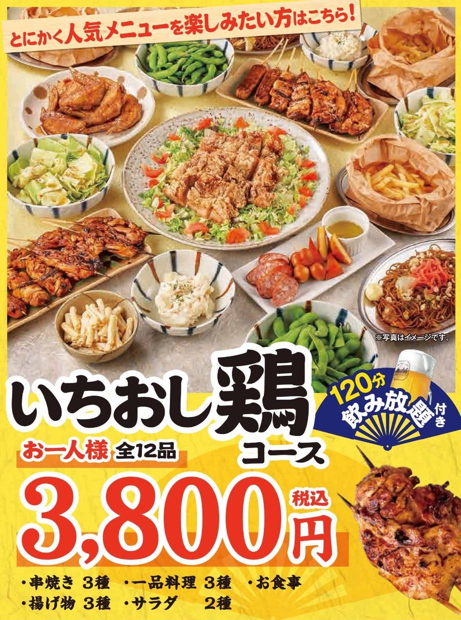 扇屋おすすめ いちおしコース 全12品 1分飲み放題付き 3 800円 税込 ご宴会 飲み会の詳細 備長扇屋 佐屋店 津島 あま市 居酒屋 ぐるなび