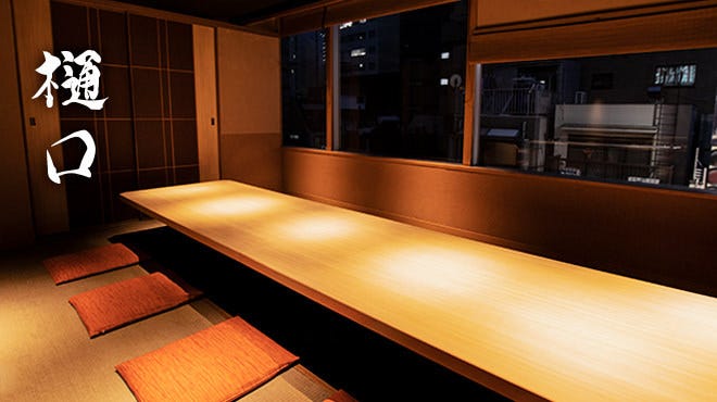 個室會席樋口 田町 三田 居酒屋 Gurunavi 日本美食餐廳指南