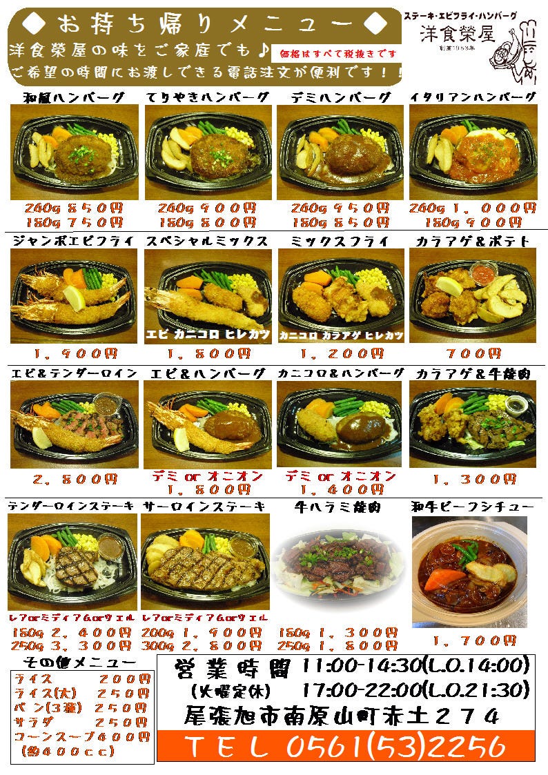 洋食榮屋 三郷 愛知 レストラン 地域共通クーポン Goo地図