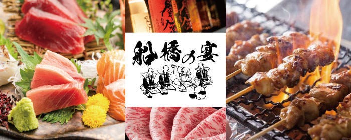 全席完全個室居酒屋 焼き鳥＆寿司食べ放題 船橋の宴UTAGE