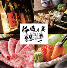 全席完全個室居酒屋 焼き鳥＆寿司食べ放題 船橋の宴UTAGE