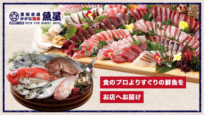 個室完備 豊洲市場 さかな酒場魚星 立川北口店 立川 居酒屋 ぐるなび