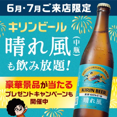 笑笑 お台場海浜公園駅前店_★6月,7月 晴れ風も飲み放題★前日迄のWEB予約で1人500円OFF♪さらに日-木,祝は3H飲放【4500円】
