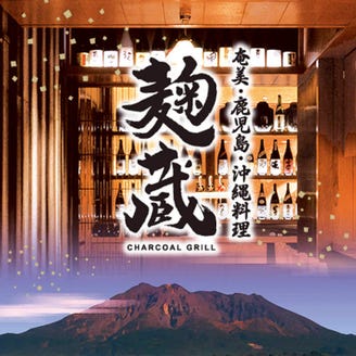 完全個室 麹蔵 神田店 ランチメニュー ぐるなび 完全個室 麹蔵 神田店 ランチメニュー ぐるなび