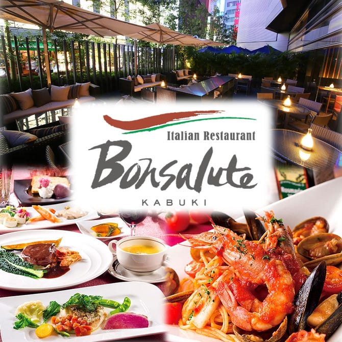 ボンサルーテカブキ ホテルグレイスリー新宿 Bonsalute Kabuki 新宿 イタリアン イタリア料理 ぐるなび