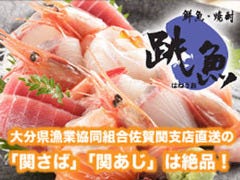 跳魚 本館