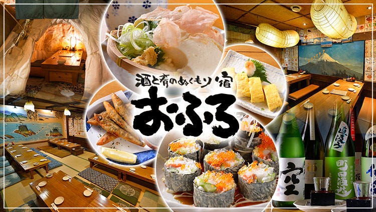 酒と肴のぬくもり宿 おふろ 千種店 千種 今池 池下 居酒屋 ぐるなび