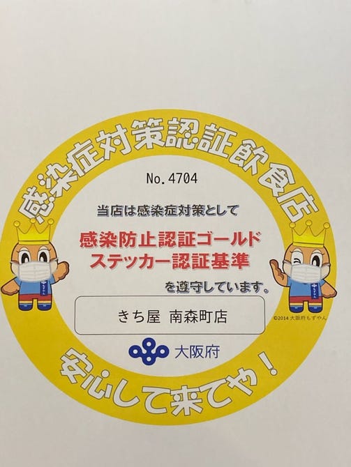 きち屋 南森町店 南森町 居酒屋 ぐるなび