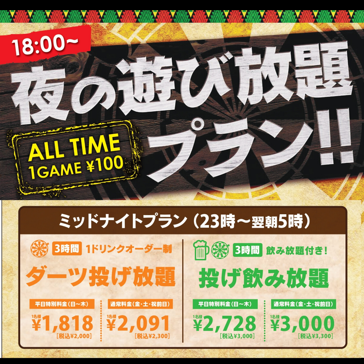 南国ダイニング スリーモンキーズカフェ なんば店 コース いつでも得々な3時間 ダーツ投げ放題 アルコール含む飲み放題コミコミpack ぐるなび