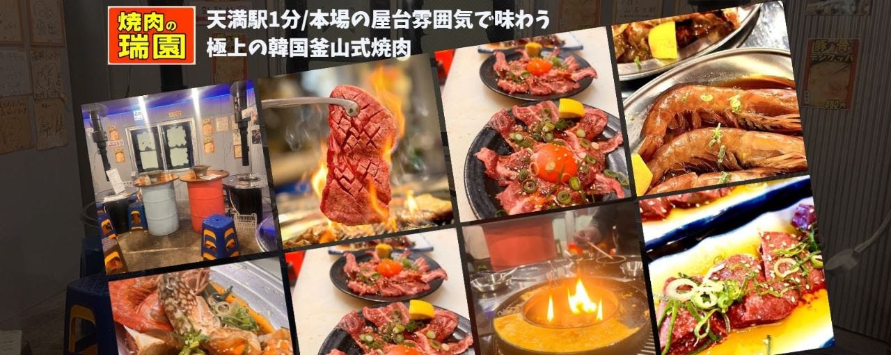 焼肉の瑞園