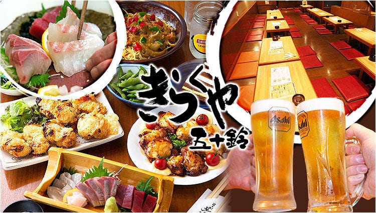 上本町 和食居酒屋 きらくや五十鈴 ハイハイタウン