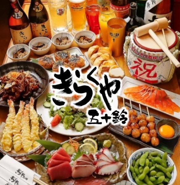 上本町 和食居酒屋 きらくや五十鈴 ハイハイタウン（上本町/居酒屋