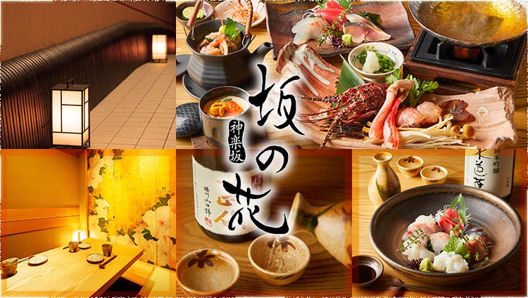 神楽坂 睦 牛込神楽坂 郷土料理 居酒屋 Goo地図 神楽坂 睦 牛込神楽坂 郷土料理 居酒屋 Goo地図