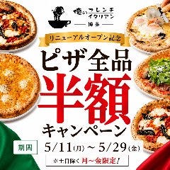 俺のフレンチ・イタリアン 博多