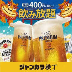 沖縄居酒屋 ジャンカラ横丁 那覇国際通り本店 