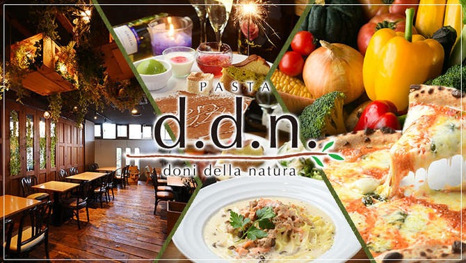 パスタ 石窯ピザ Ddn ディーディーエヌ 刈谷 刈谷 イタリアン イタリア料理 ぐるなび