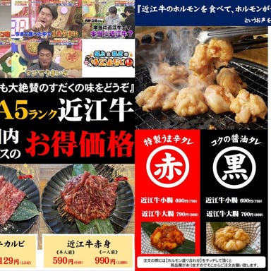 近江焼肉ホルモンすだく富士店  こだわりの画像