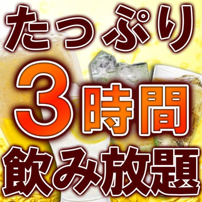 人気の美味い店 金山駅近くの居酒屋でおすすめ 完全個室 飲み放題など ぐるなび