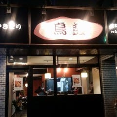 やきとり 鶏っぷ