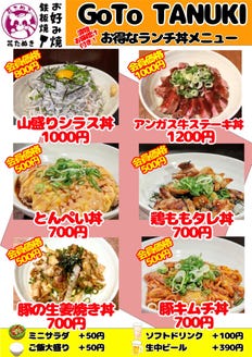 花たぬき 京都駅前店 ランチメニュー ぐるなび