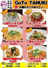 花たぬき 京都駅前店 ランチメニュー ぐるなび 花たぬき 京都駅前店 ランチメニュー ぐるなび