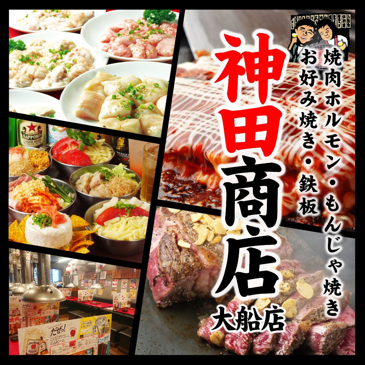 七輪焼肉 安安 大船店 大船 焼肉 Goo地図