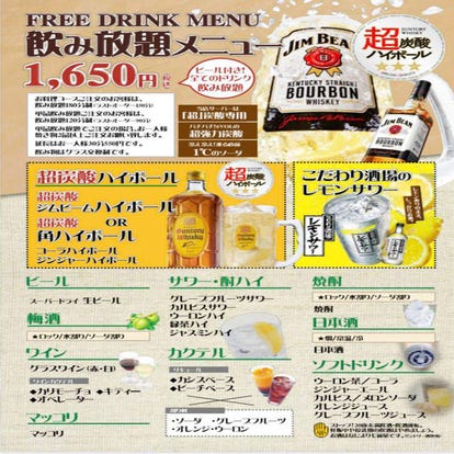 コスパ最高の飲み放題 大船の居酒屋でおすすめしたい人気のお店 ぐるなび