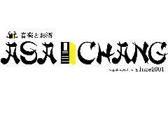 音楽とお酒 ASA－CHANG