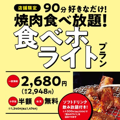焼肉の和民東岡崎駅前店  コースの画像