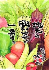 ★地元所沢の野菜をふんだんに使用★