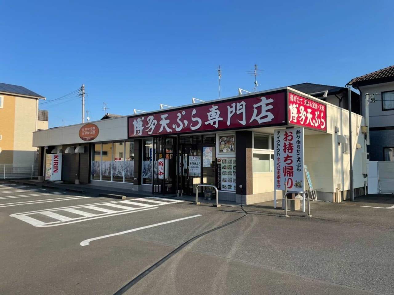 博多天ぷら専門店 おひるごはん image