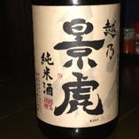 越乃影虎　純米酒／新潟