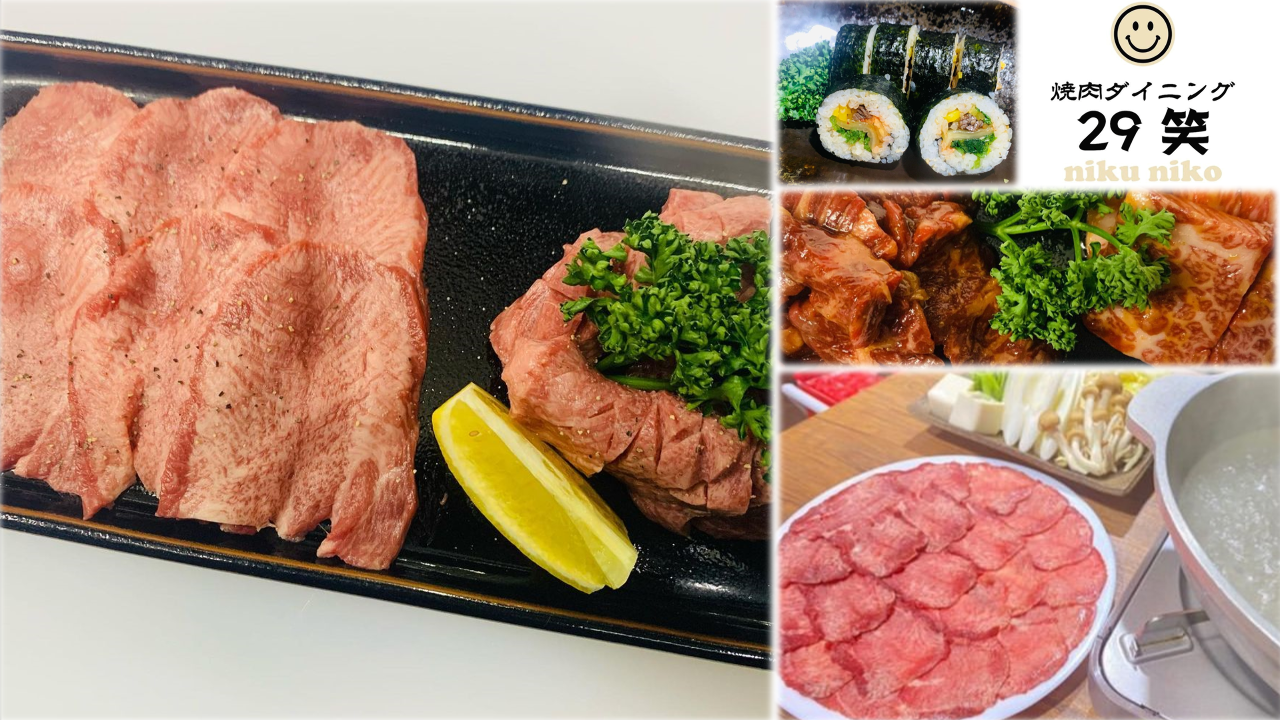 焼肉ダイニング 29・笑 （niku・niko）