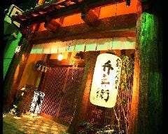 弁兵衛 八丁堀店