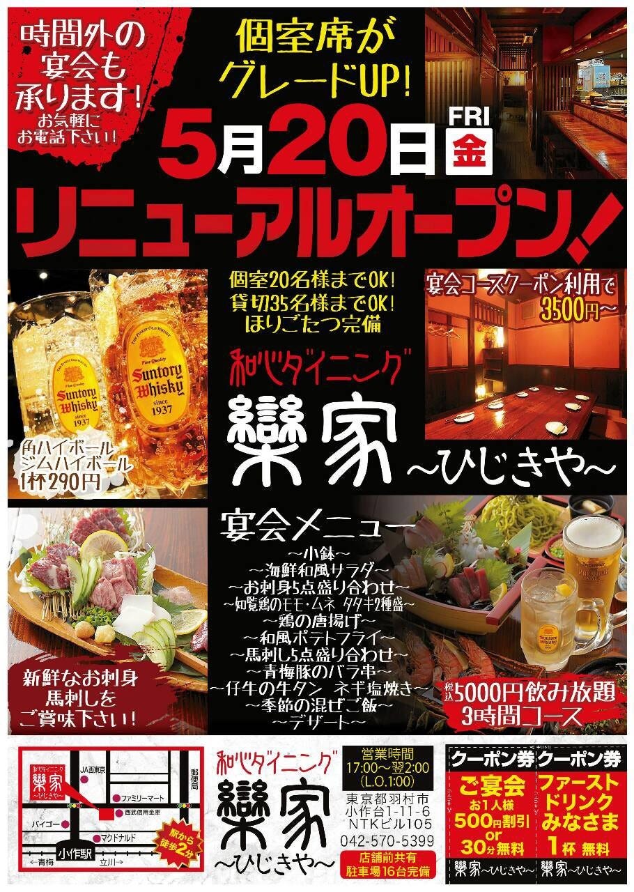 和心ダイニング 欒家