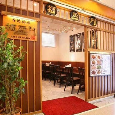 自家製中華食べ放題×少人数貸切 福盈門 新橋店（駅徒歩1分） 店内の画像