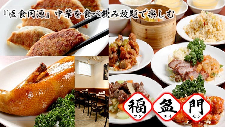 福盈門新橋店 新橋 中華料理店 Gurunavi 日本美食餐廳指南 福盈門新橋店 新橋 中華料理店 Gurunavi 日本美食餐廳指南