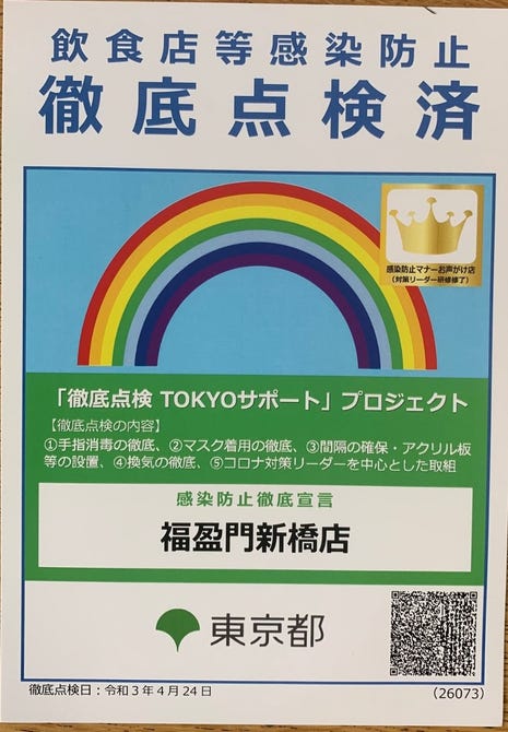 福盈門 新橋店 新橋 中華料理 ぐるなび