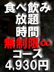 自家製中華食べ放題×少人数貸切 福盈門 新橋駅前店