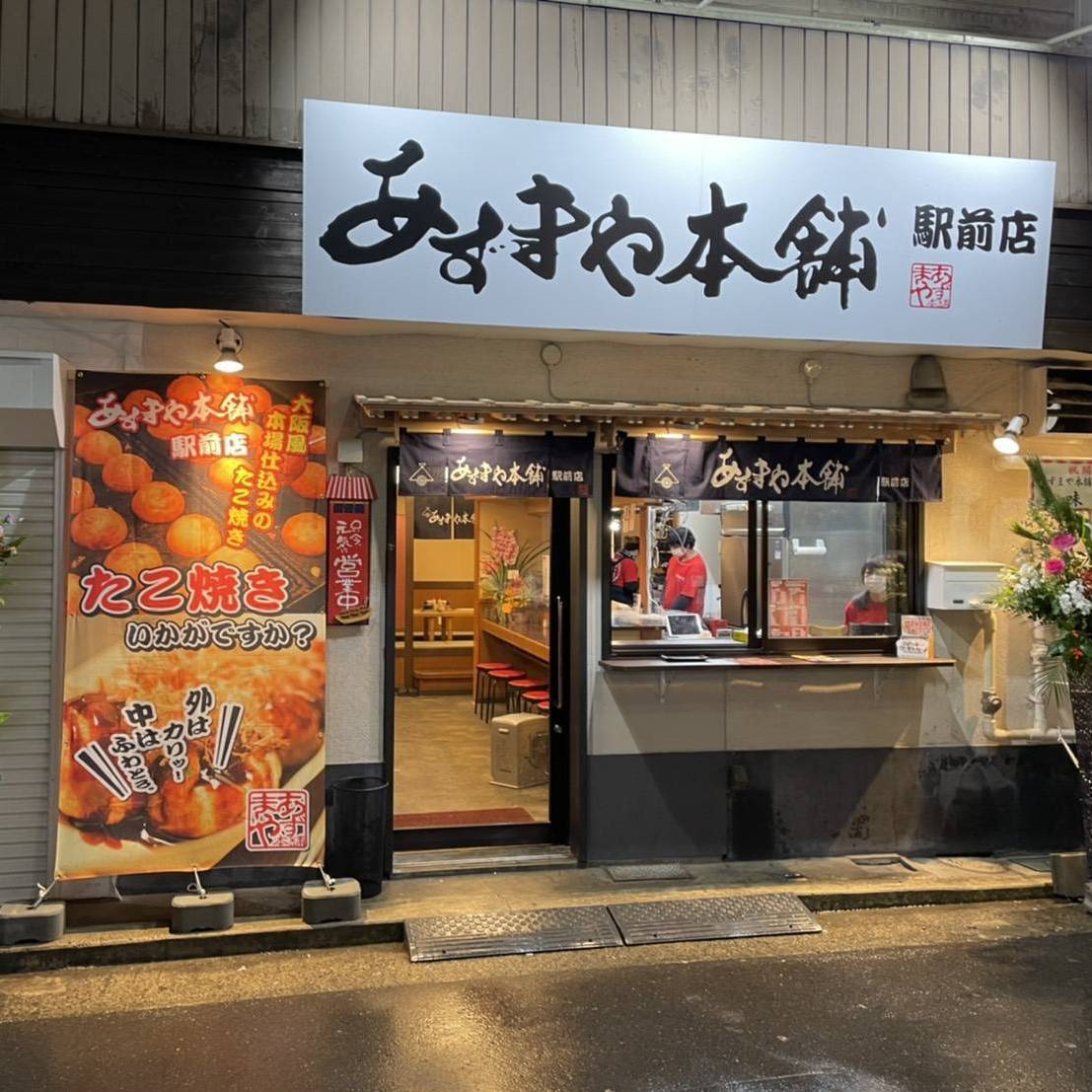 あずまや本舗 駅前店 新潟市中央区 居酒屋 ぐるなび あずまや本舗 駅前店 新潟市中央区 居酒屋 ぐるなび