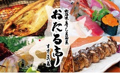 おたる亭 すすきのビル店