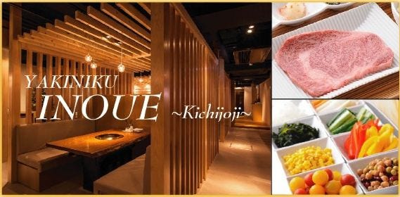 焼肉 いのうえ 神楽坂店