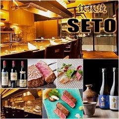 鉄板焼 SETO
