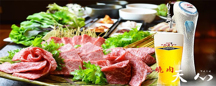 米沢牛焼肉 天心