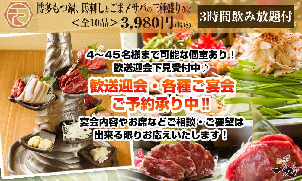 博多もつ锅 串烧一九土浦店照片 土浦 内脏类火锅 Gurunavi 日本美食餐厅指南