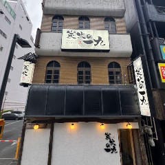 炭火の一九