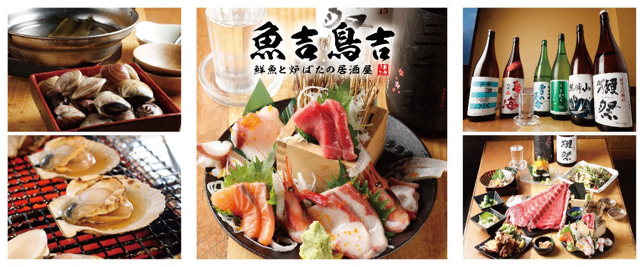 鮮魚と炉ばたの居酒屋 魚吉鳥吉 東浦和店