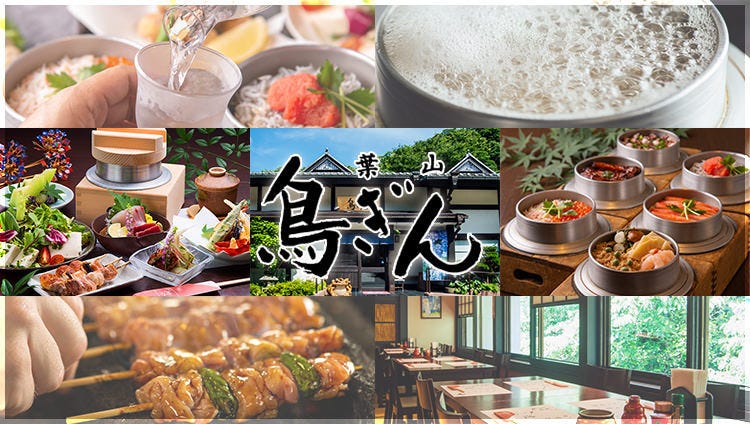 葉山鳥ぎん 本店